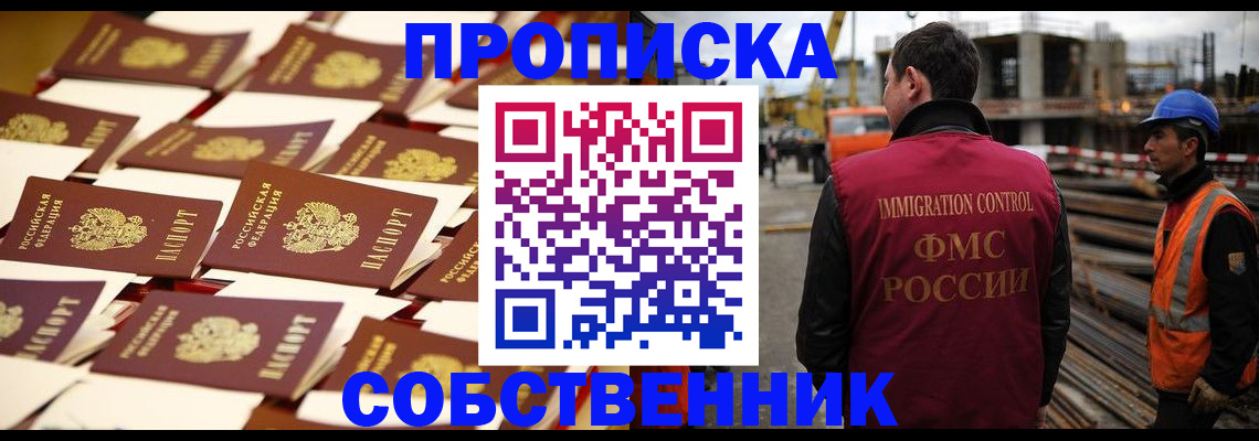 где прописаться в Гусь-Хрустальном